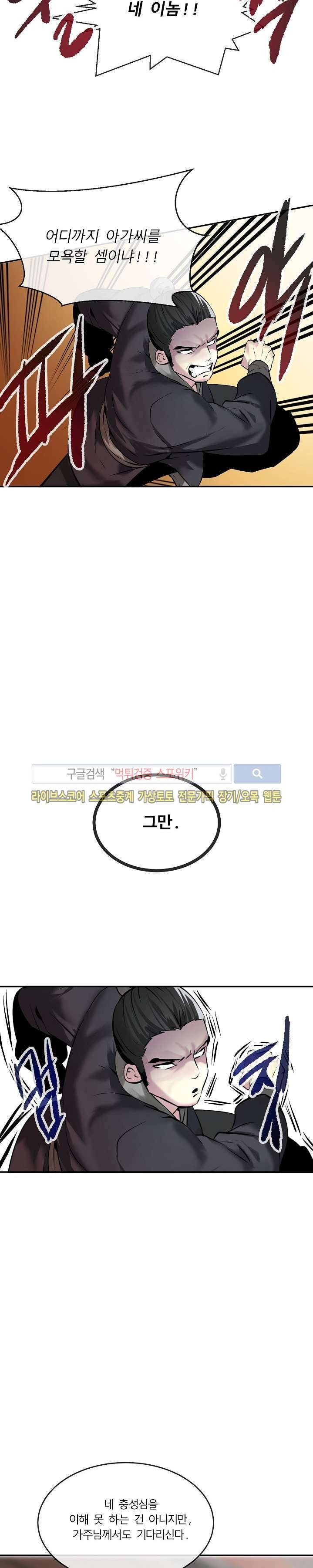 화산전생 59화 4