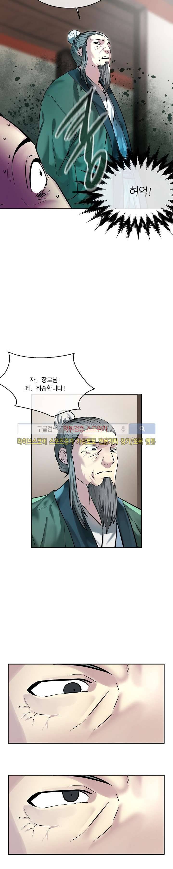 화산전생 59화 5