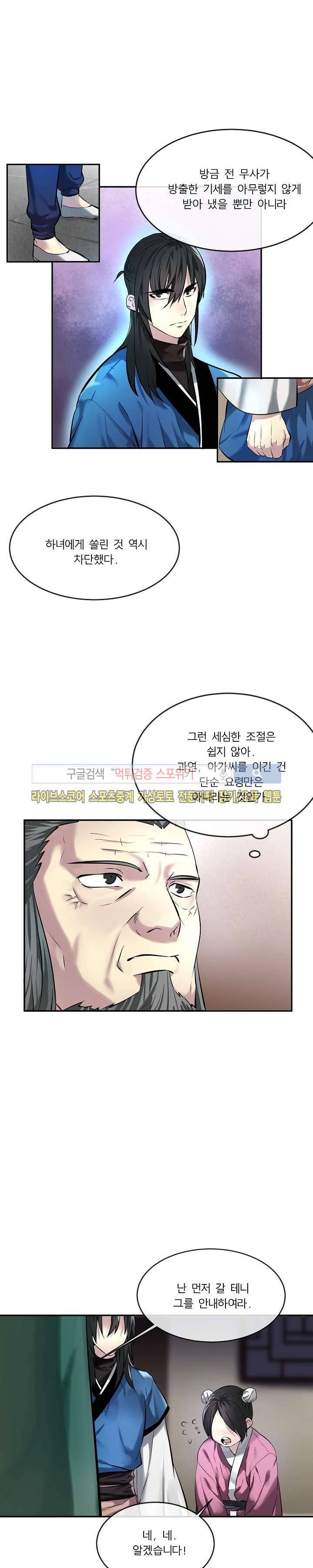 화산전생 59화 6