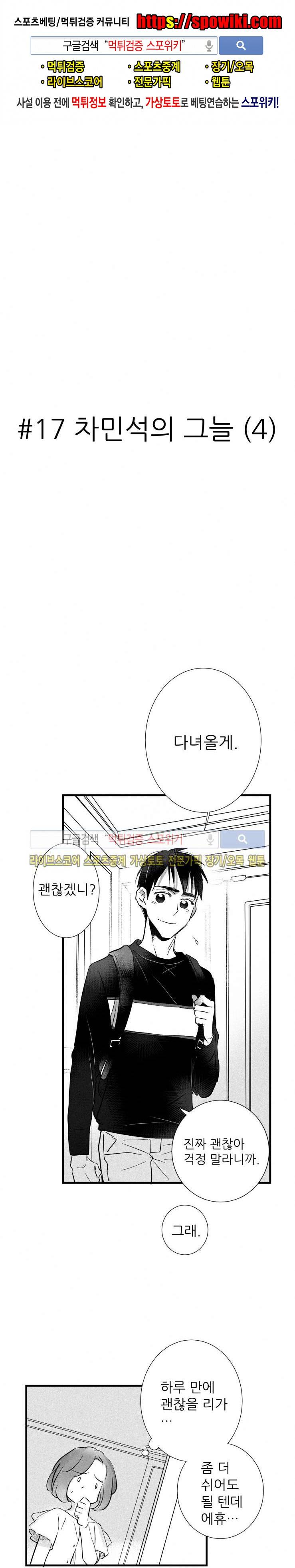 불가항력 그대 -진호와 민석- 17화 1