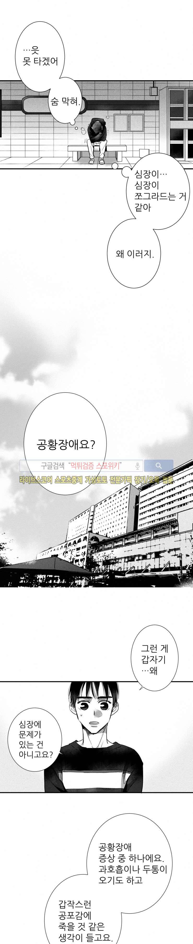 불가항력 그대 -진호와 민석- 17화 3