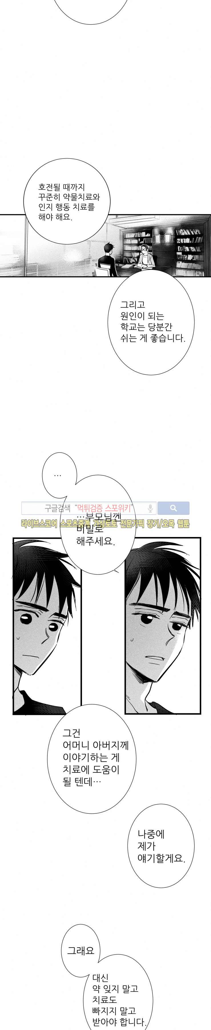 불가항력 그대 -진호와 민석- 17화 4