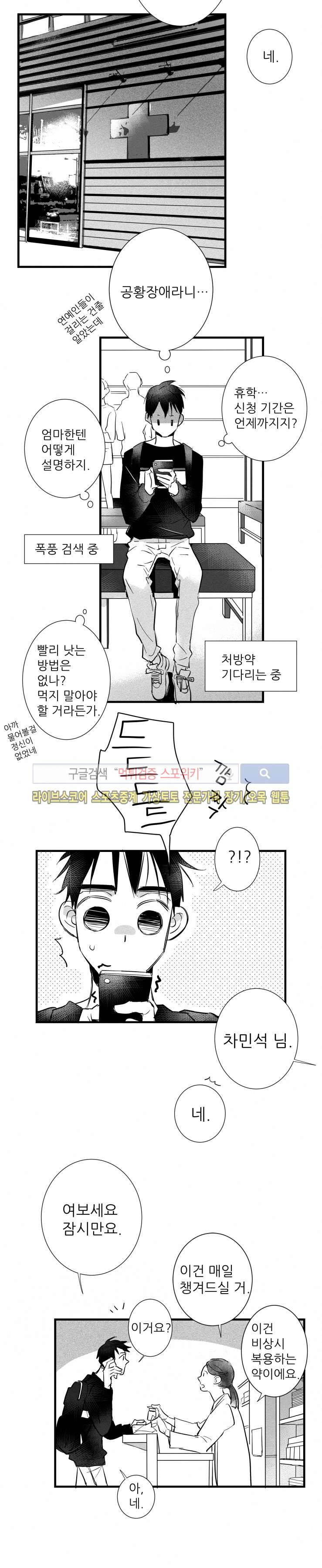 불가항력 그대 -진호와 민석- 17화 5