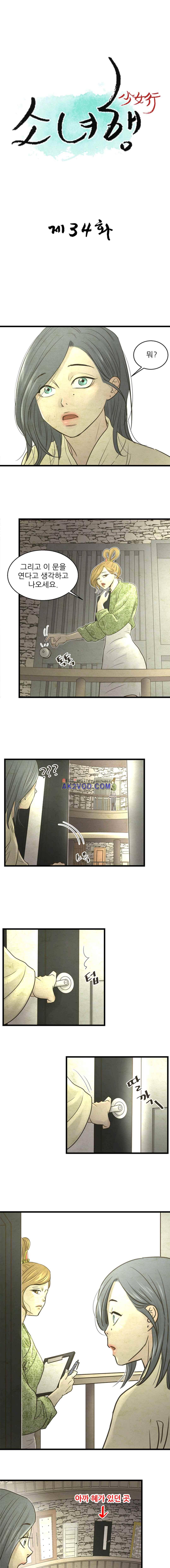 소녀행 34화 1