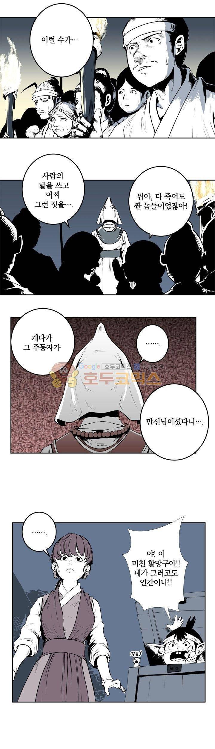 조선기담사 22화 1