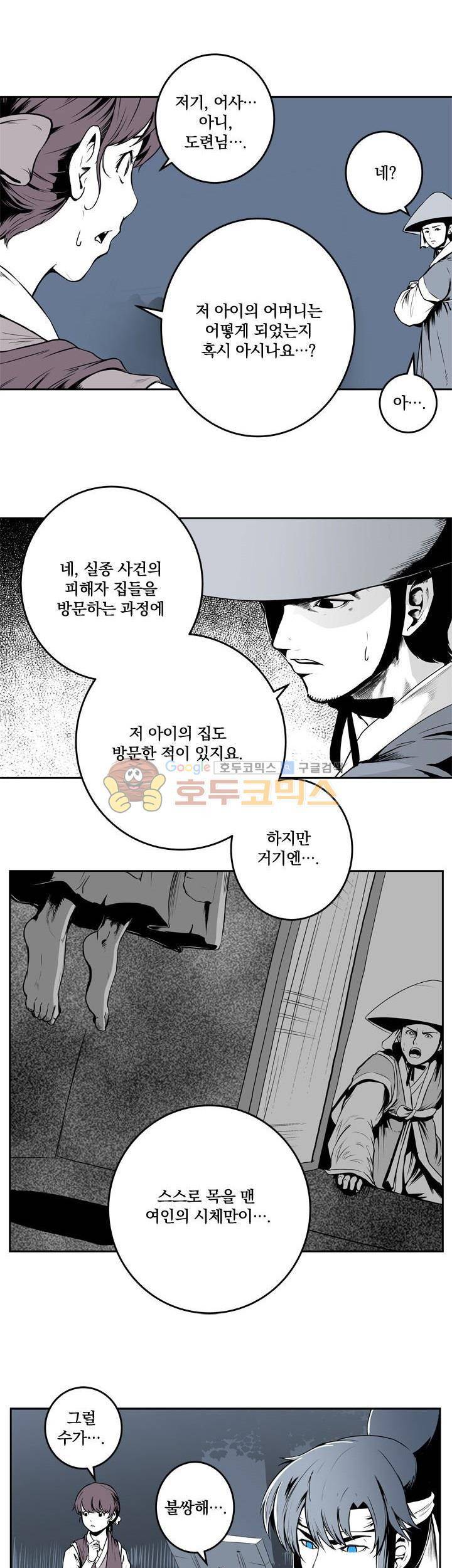 조선기담사 22화 2