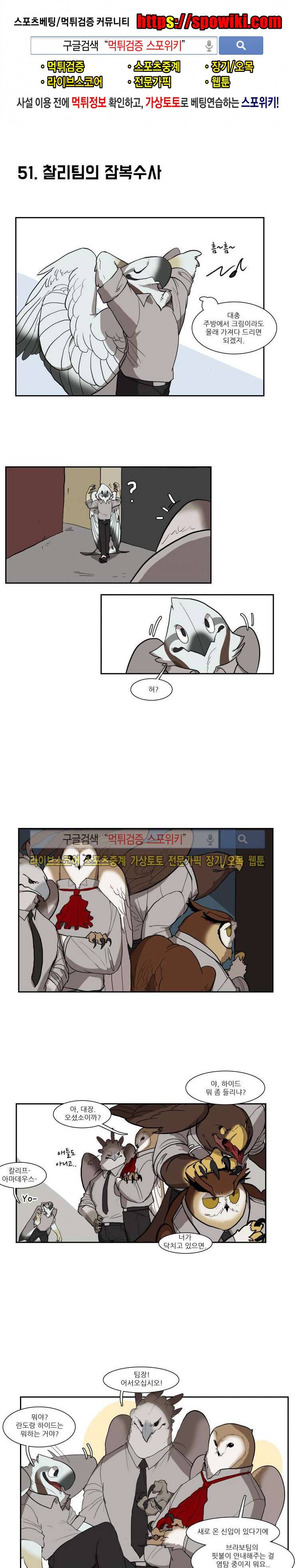 고양이 아가씨와 경호원들 31화 1