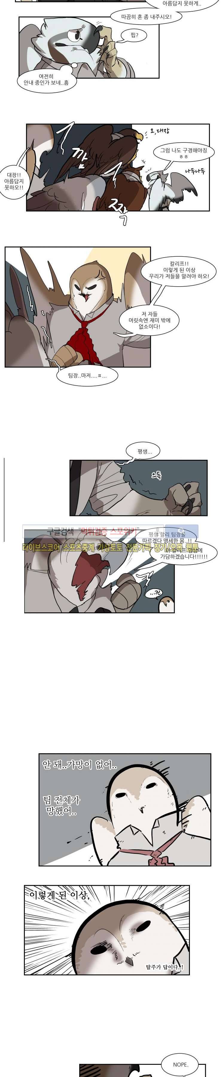 고양이 아가씨와 경호원들 31화 2