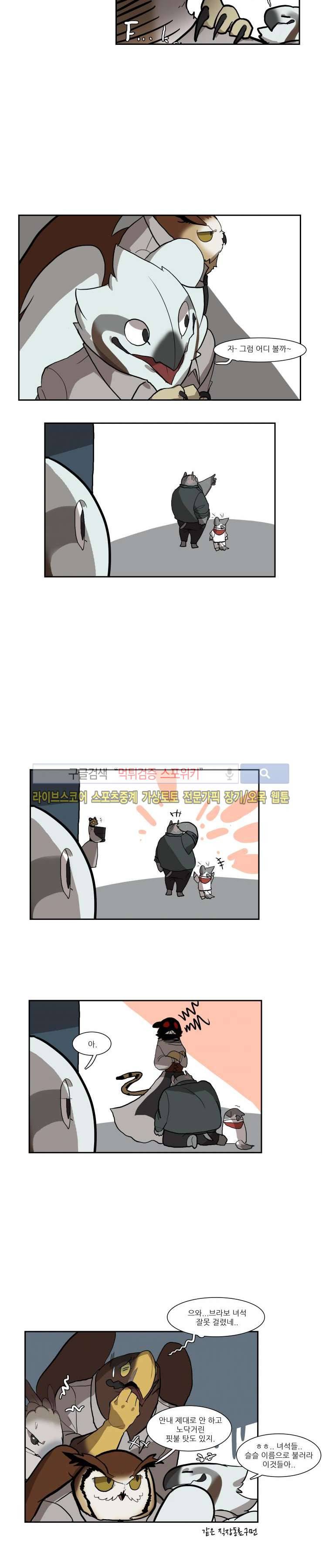 고양이 아가씨와 경호원들 31화 3