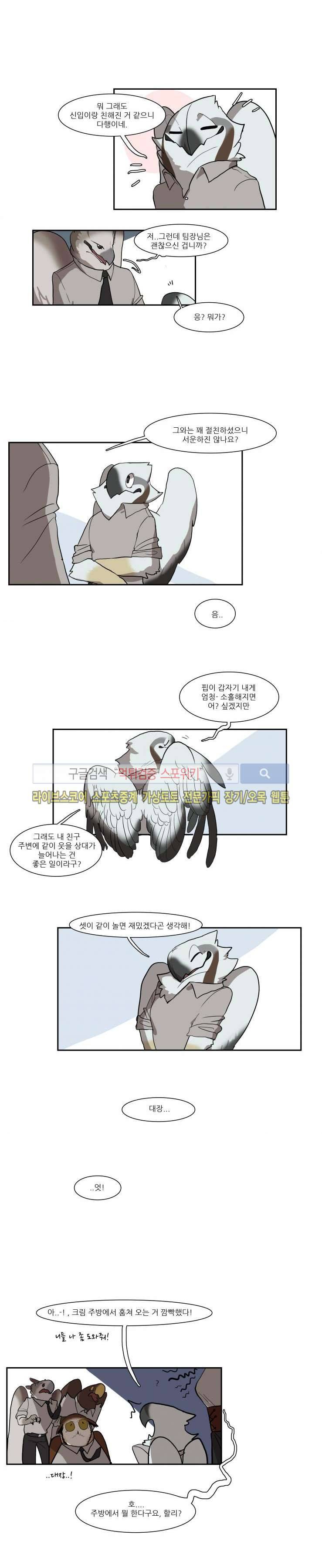 고양이 아가씨와 경호원들 31화 4