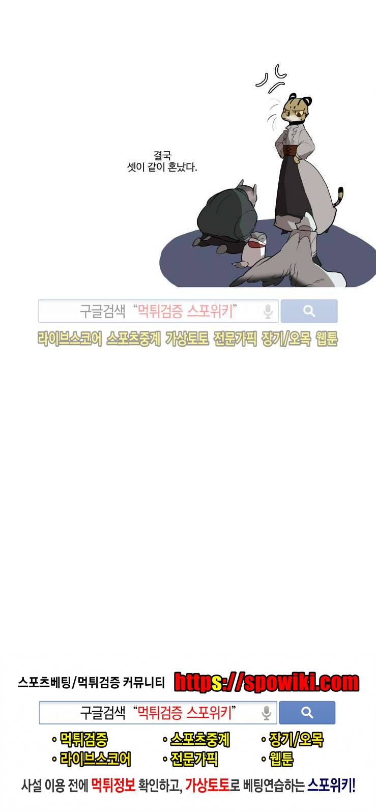 고양이 아가씨와 경호원들 31화 5
