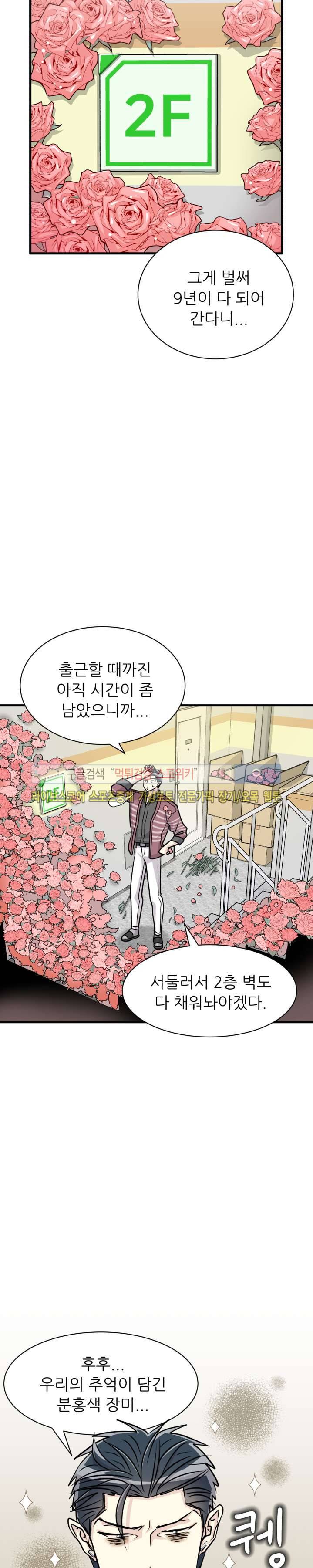 아랫집 웬수 17화 2