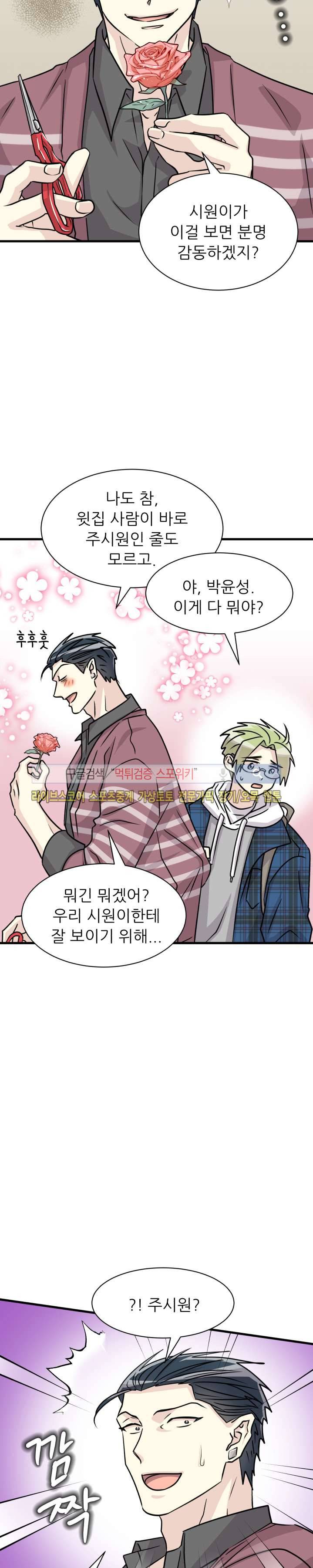 아랫집 웬수 17화 3