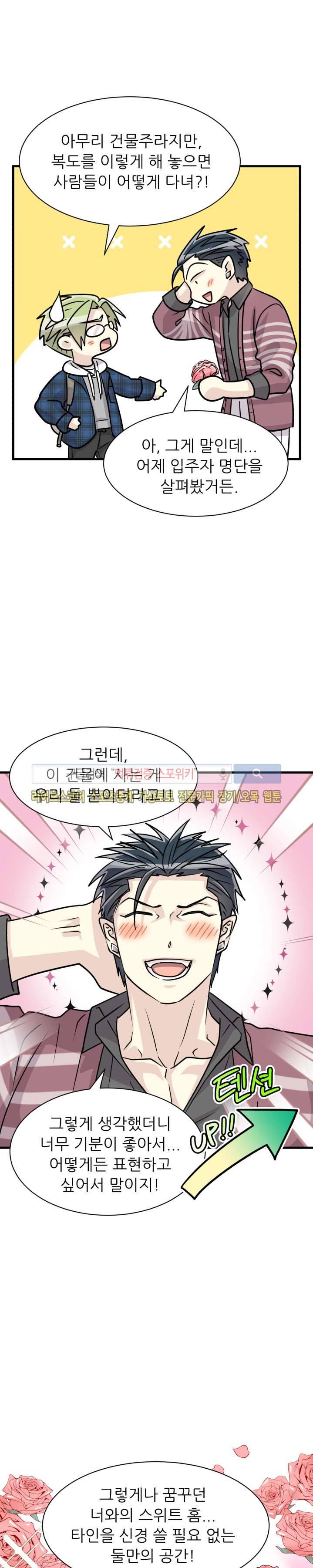 아랫집 웬수 17화 5