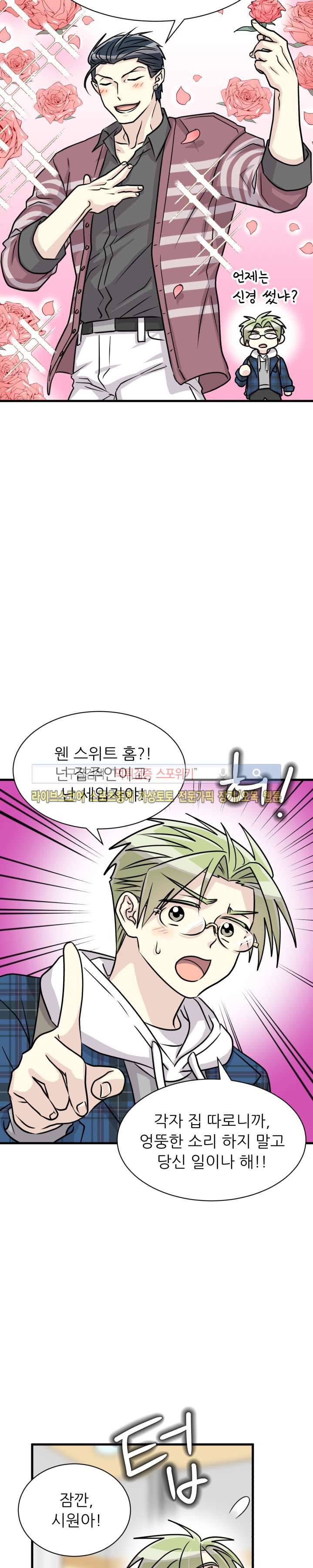 아랫집 웬수 17화 6