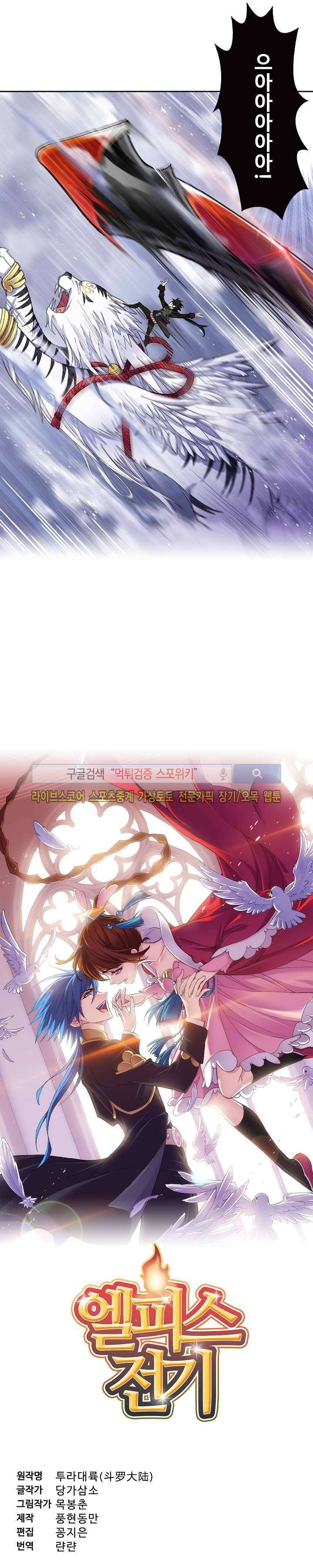 엘피스 전기: SOUL LAND 330화 2