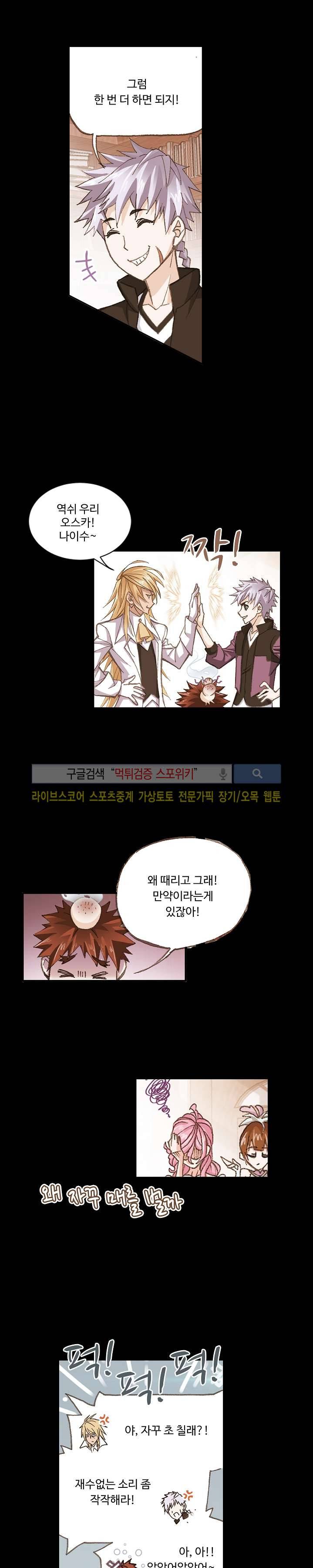 엘피스 전기: SOUL LAND 330화 4