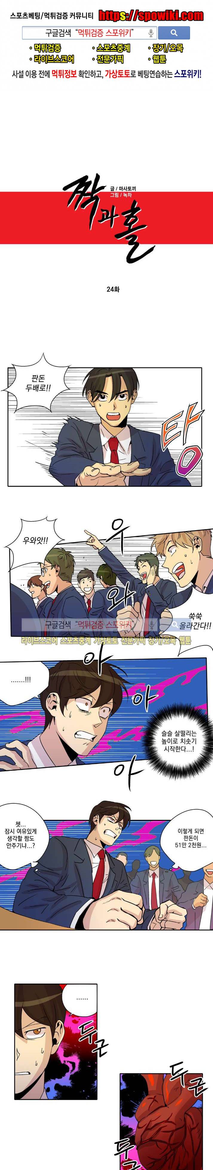 짝과 홀 24화 1