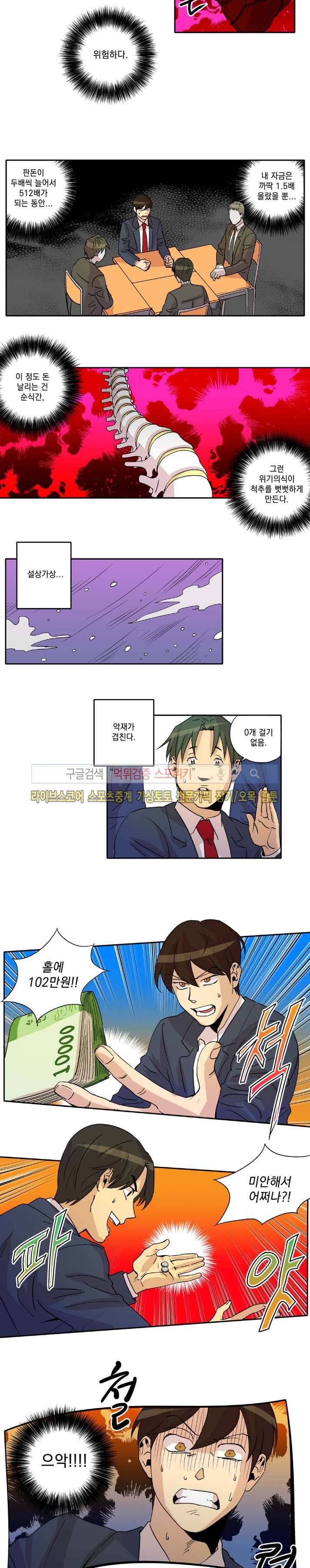 짝과 홀 24화 2