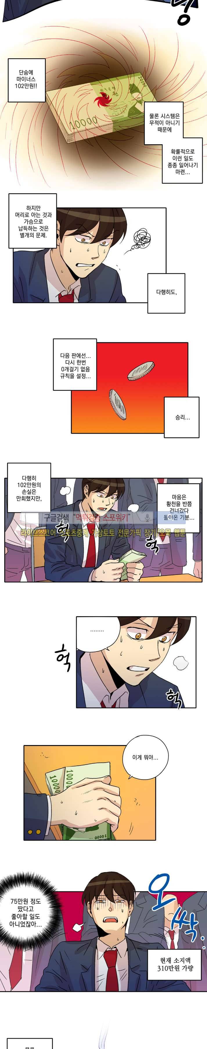 짝과 홀 24화 3