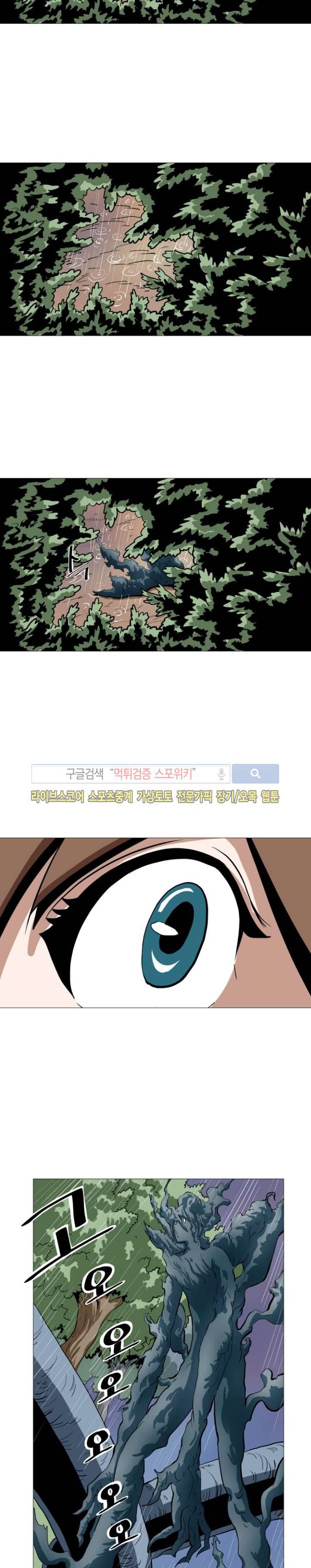 기억의 나라 9화 3