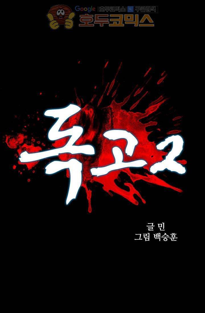 독고2 85화 6