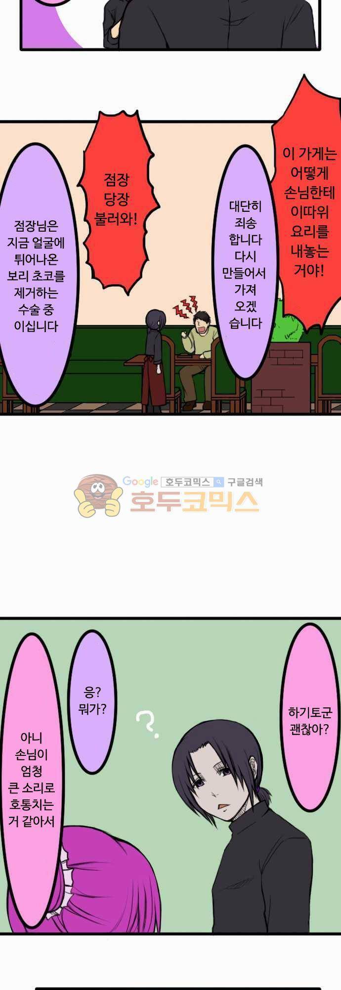 N&M(나루도마) 41화 - 갖고싶은 것 3