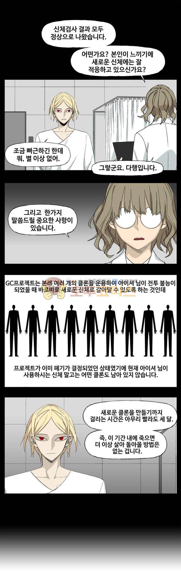 모기전쟁 33화 1