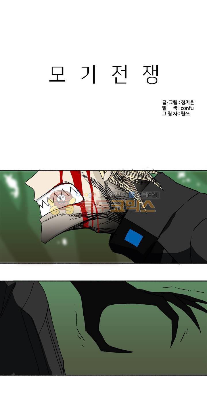 모기전쟁 33화 2