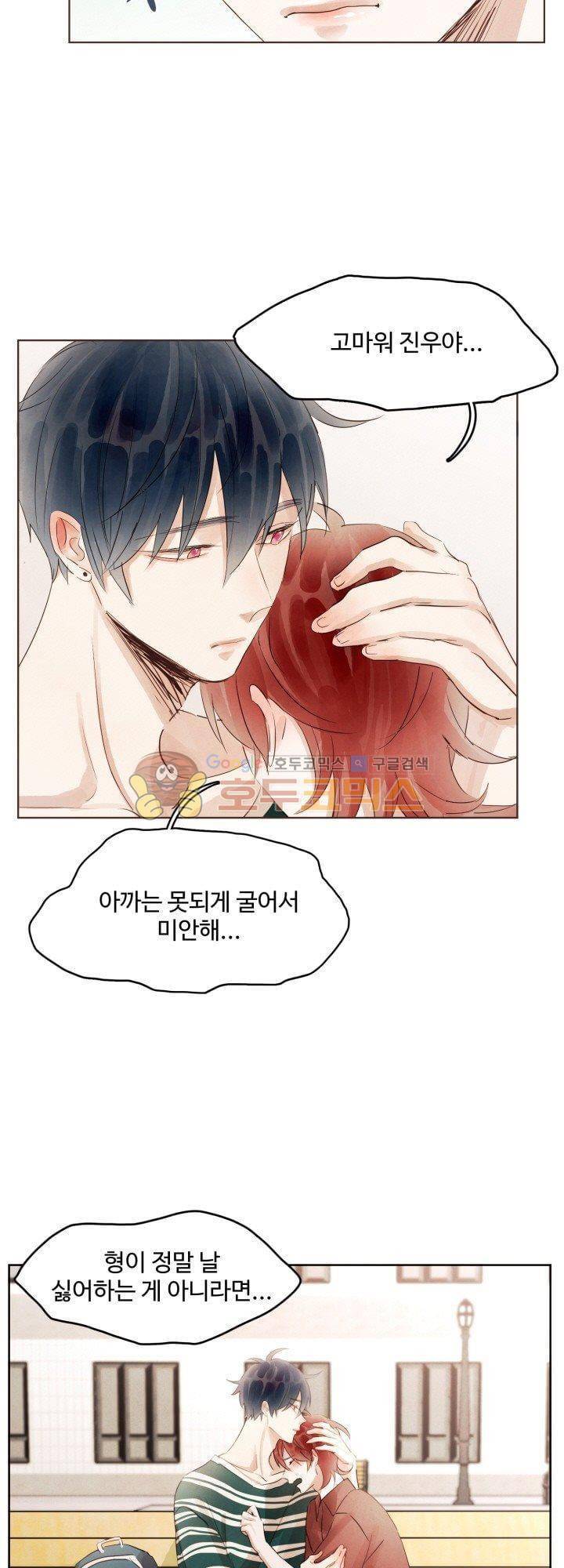 사랑과 우정 사이에서 19화 2