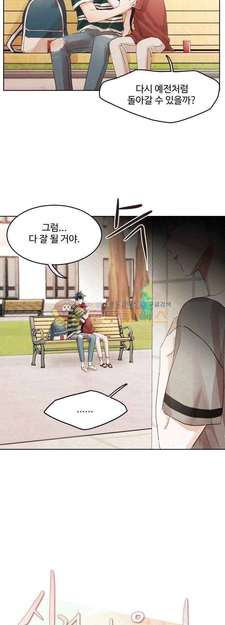 사랑과 우정 사이에서 19화 3