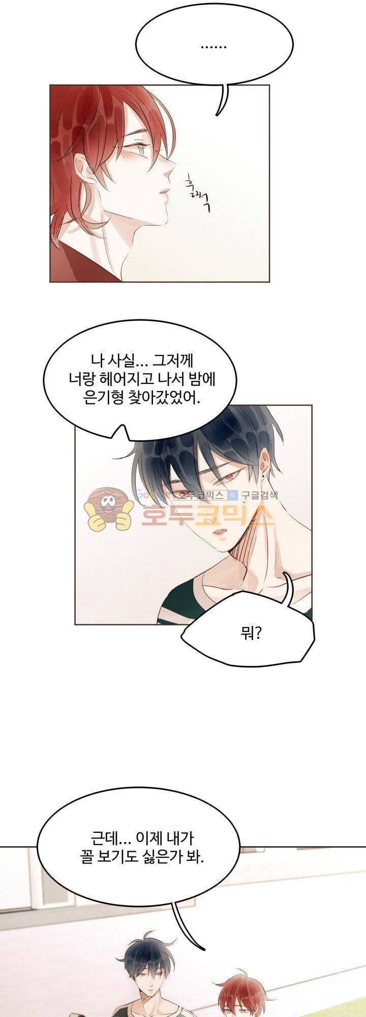 사랑과 우정 사이에서 19화 5