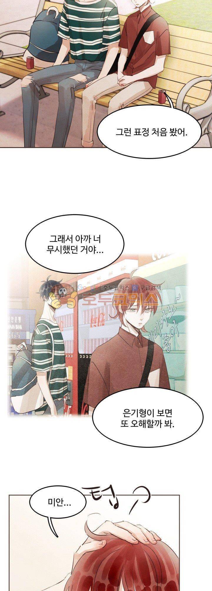 사랑과 우정 사이에서 19화 6