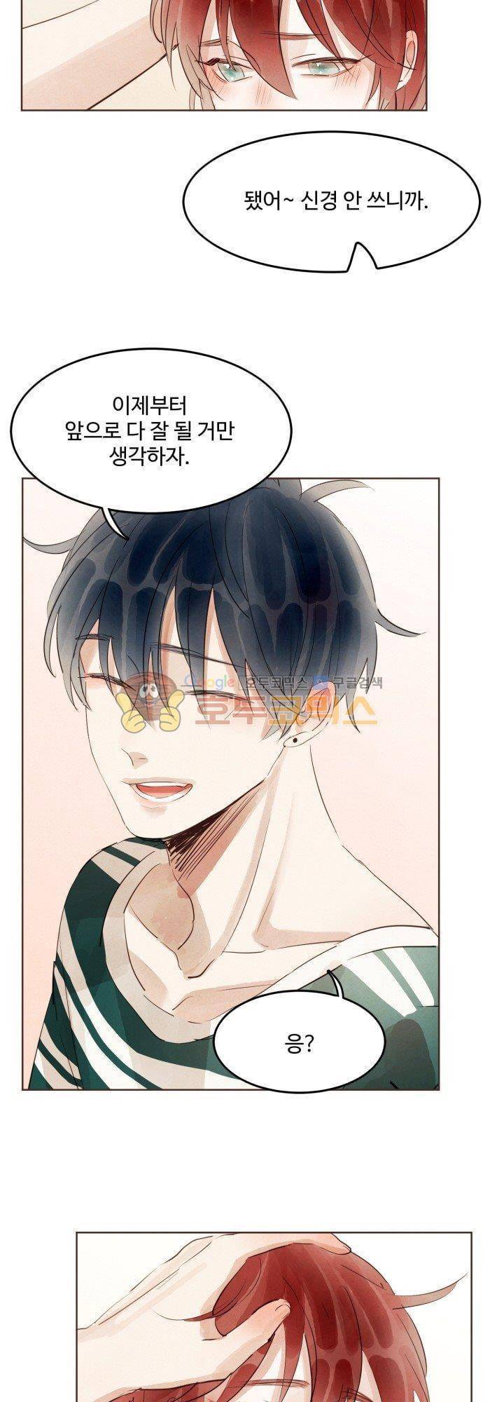 사랑과 우정 사이에서 19화 7