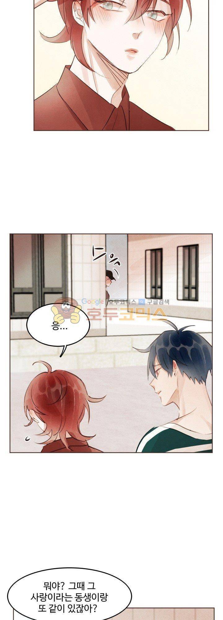 사랑과 우정 사이에서 19화 8
