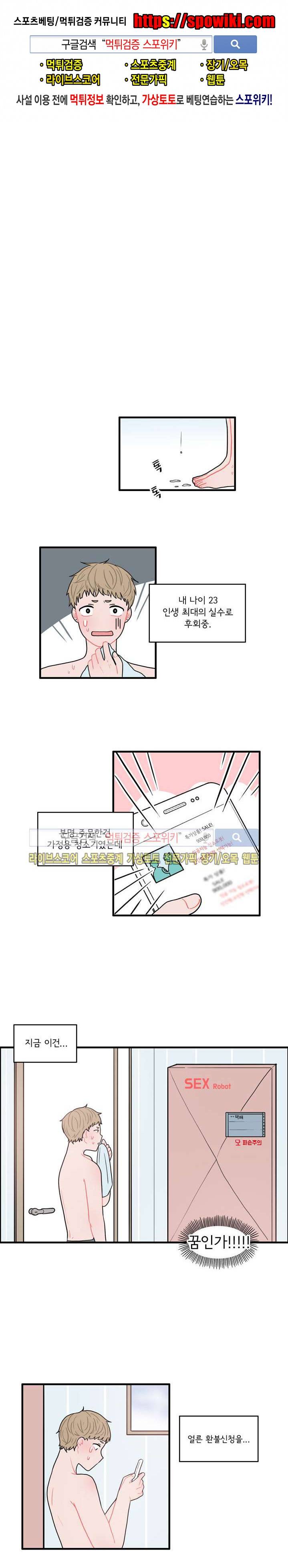 내 로봇 고양이가 너무해 1화 1
