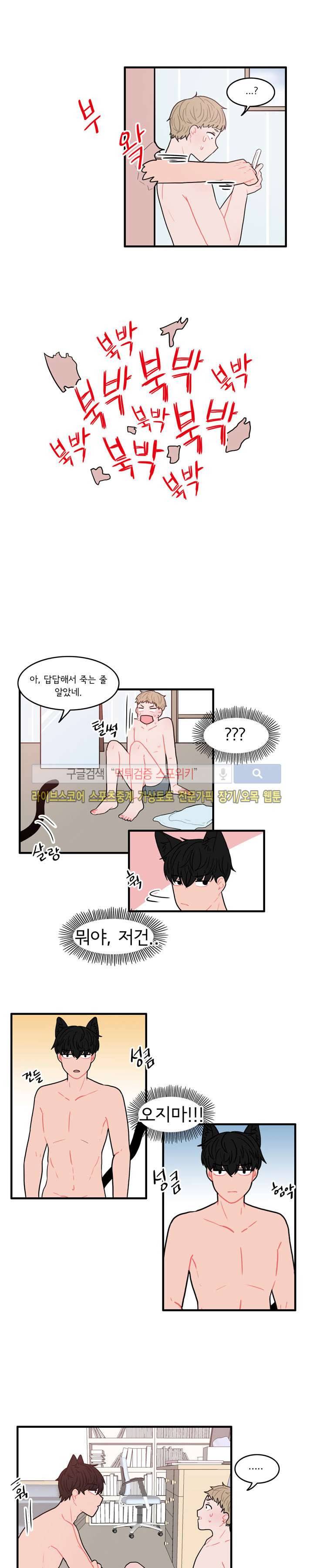 내 로봇 고양이가 너무해 1화 2