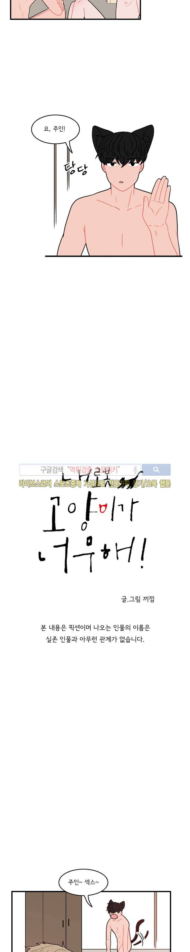 내 로봇 고양이가 너무해 1화 3
