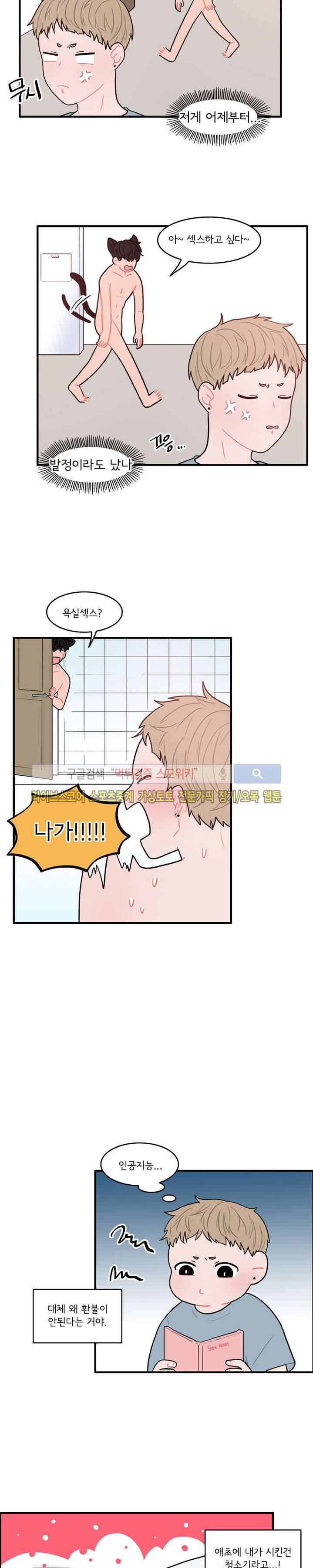내 로봇 고양이가 너무해 1화 4
