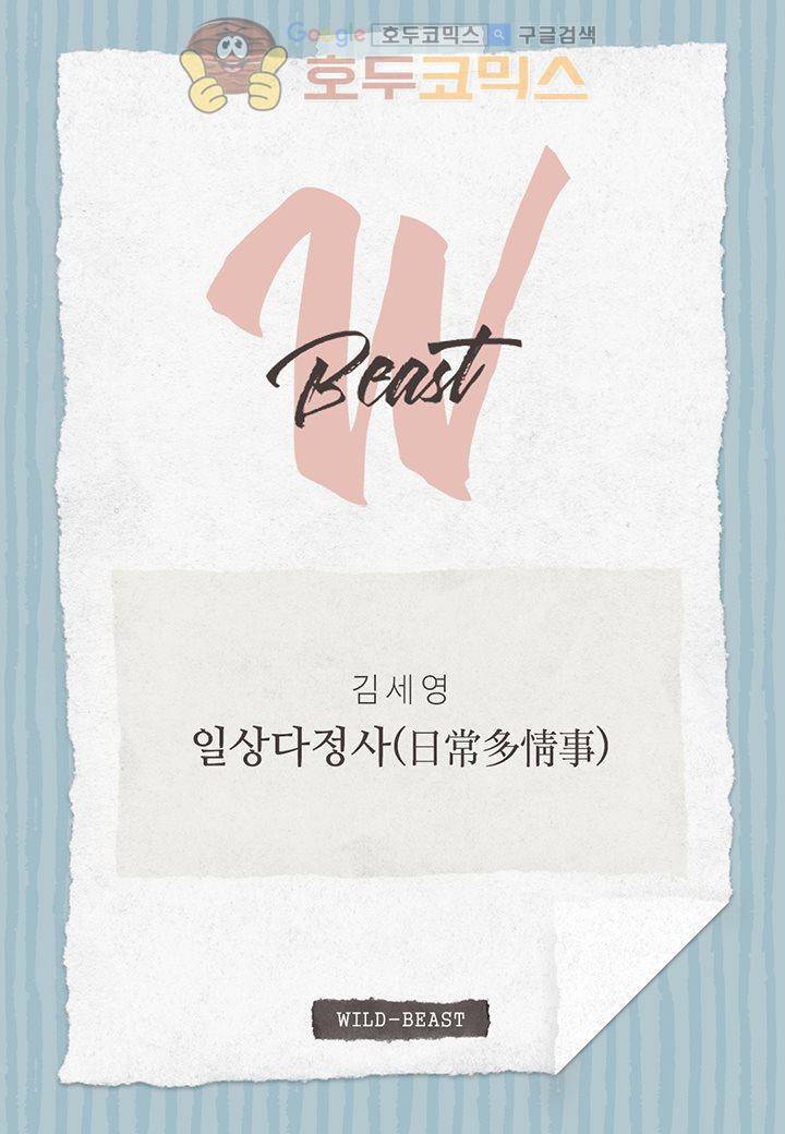 일상다정사 18화 2