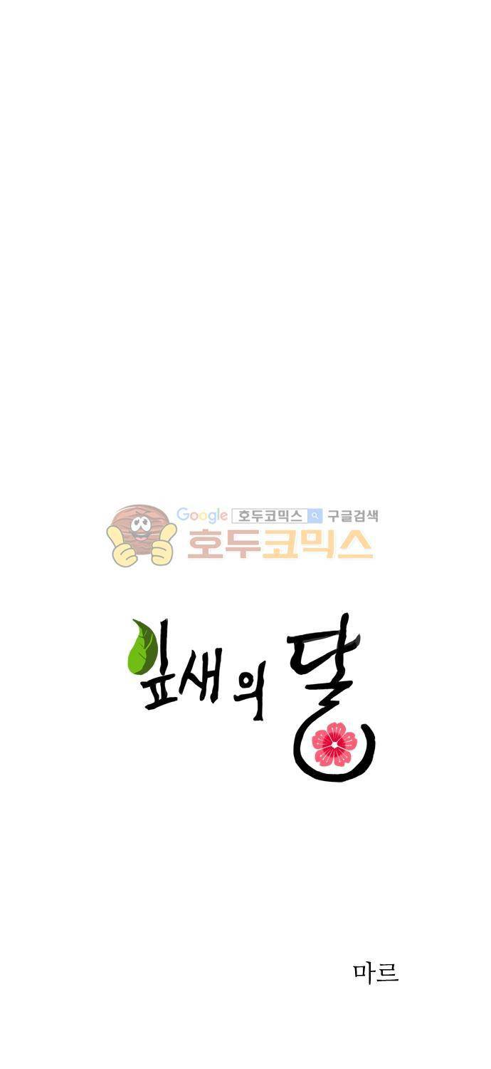 잎새의 달 51화 1