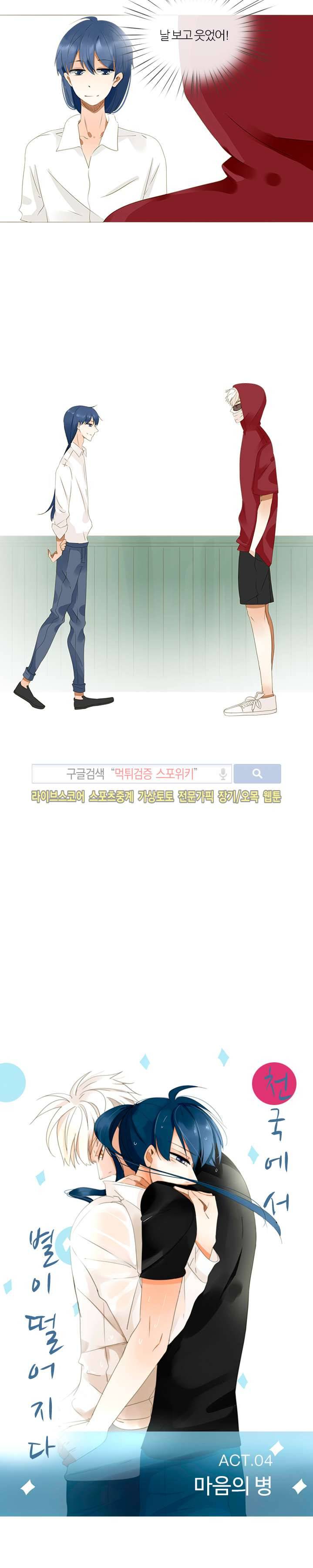 천국에서 별이 떨어지다 4화 2