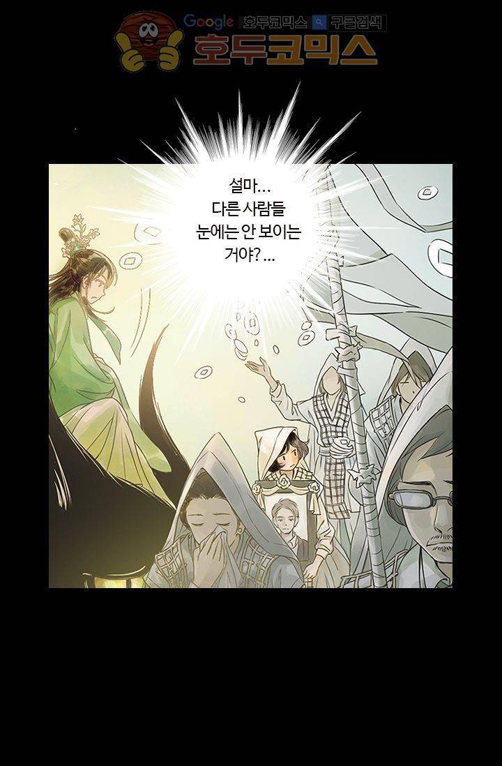 산신과 소녀 1화 - 소녀는 외로운 별자리 11