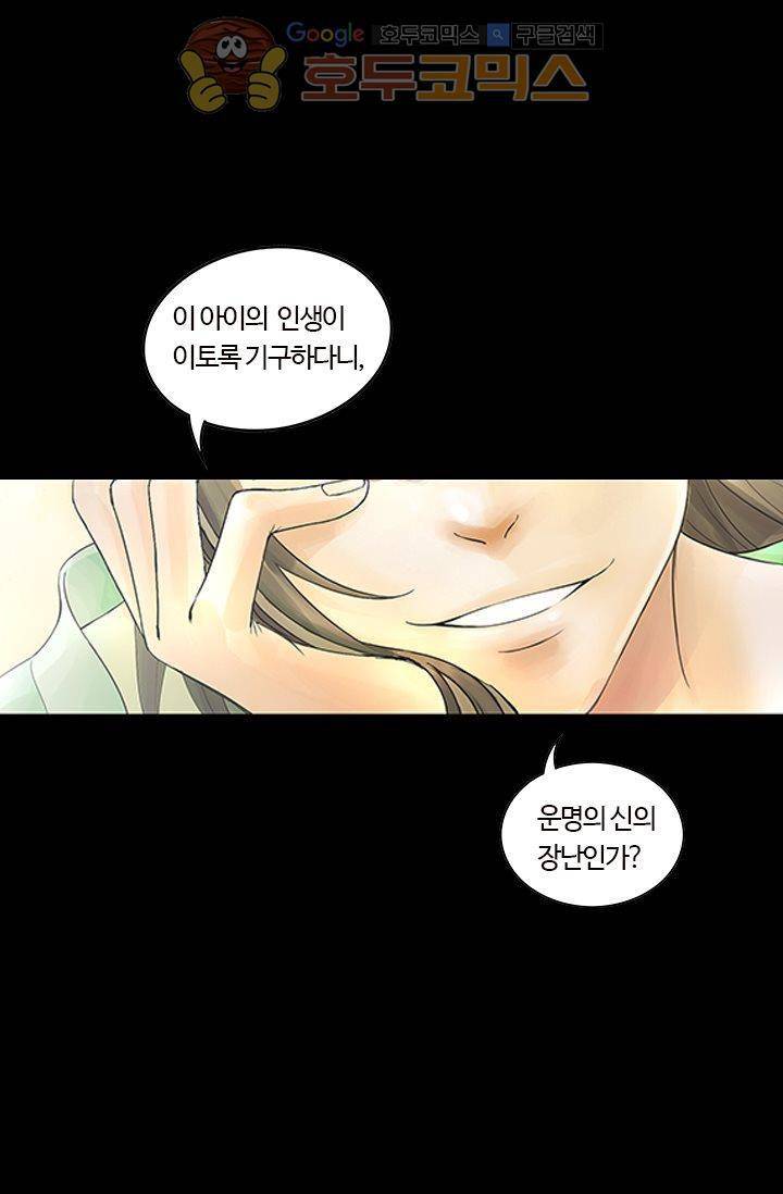 산신과 소녀 1화 - 소녀는 외로운 별자리 14