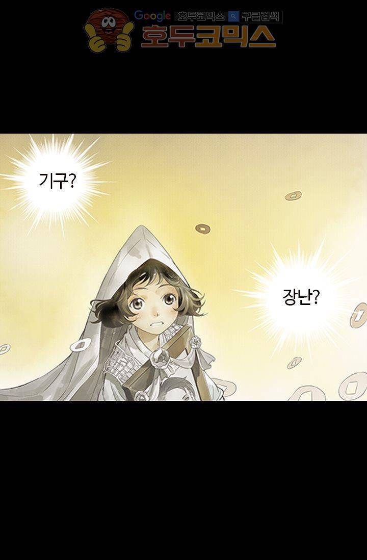 산신과 소녀 1화 - 소녀는 외로운 별자리 15