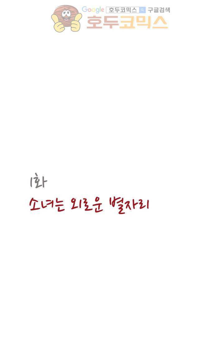 산신과 소녀 1화 - 소녀는 외로운 별자리 18