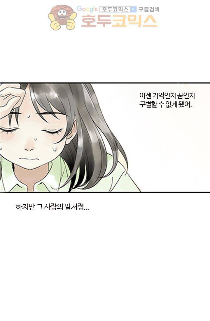 산신과 소녀 1화 - 소녀는 외로운 별자리 21