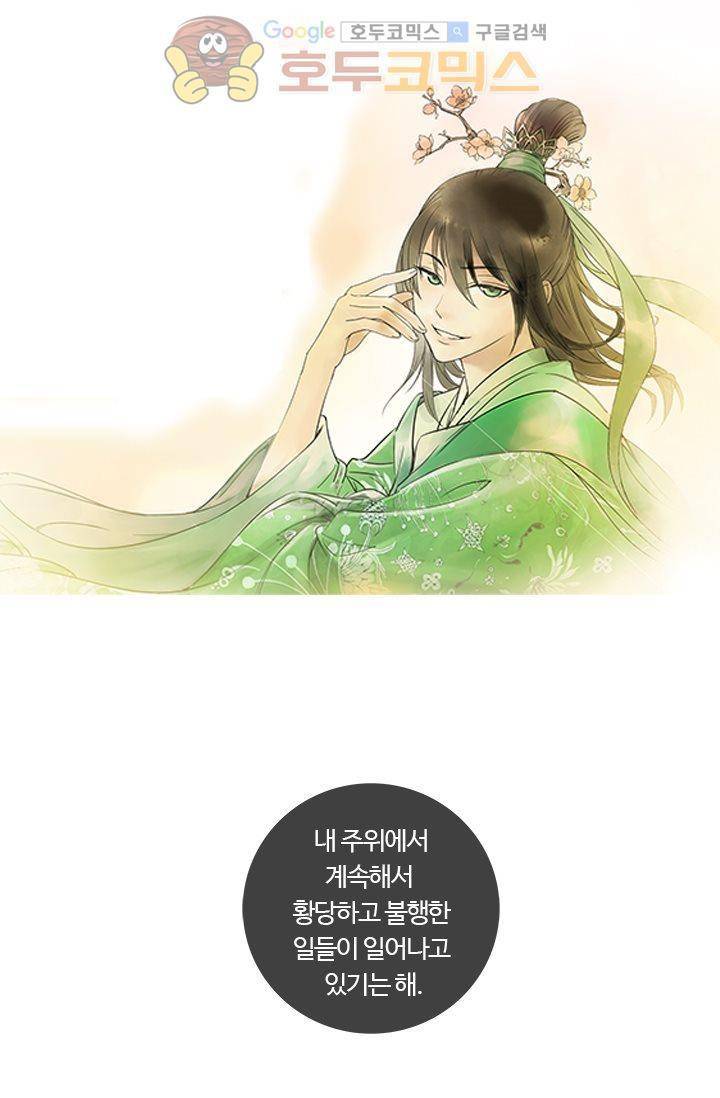 산신과 소녀 1화 - 소녀는 외로운 별자리 22