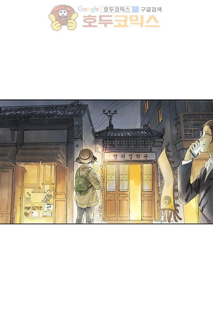 산신과 소녀 1화 - 소녀는 외로운 별자리 23