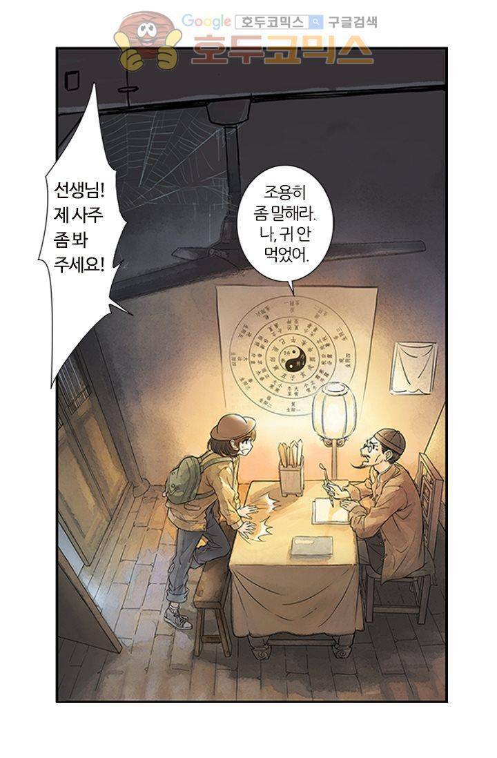 산신과 소녀 1화 - 소녀는 외로운 별자리 24